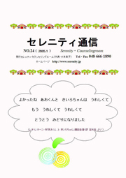 セレニティ通信24