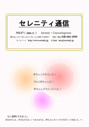 セレニティ通信27