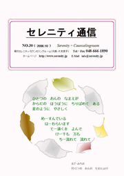 セレニティ通信30