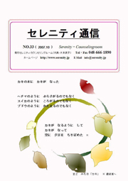 セレニティ通信33